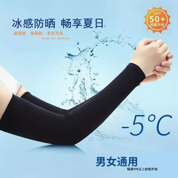 夏季防曬冰絲袖套男女防紫外線戶外運動騎行遮陽護臂袖冰袖遮紋身