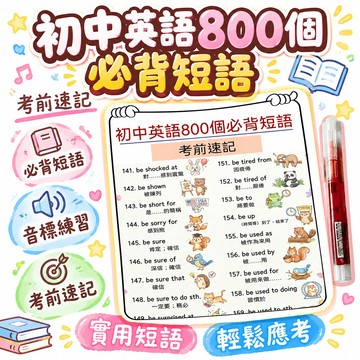 🔥夯貨🏆高效記國中3500單詞+英語中考688高頻詞必備必背詞彙紙質彩贈音訊