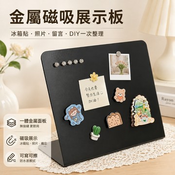 磁鐵展示板 桌面留言板 可書寫可擦拭 黑色金屬收納板 冰箱貼 備忘錄板 辦公居家收納整理板