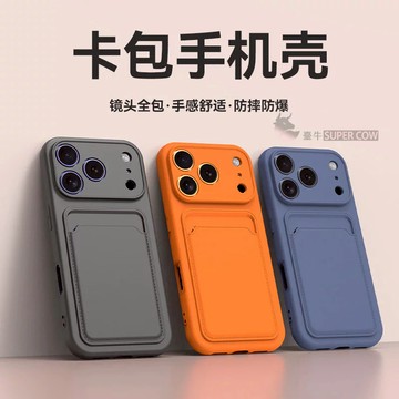 卡套一體 硅膠軟殼 防摔殼 插卡槽 適用於 iPhone 17 16 15 14 13 12 11 Pro Max手機殼