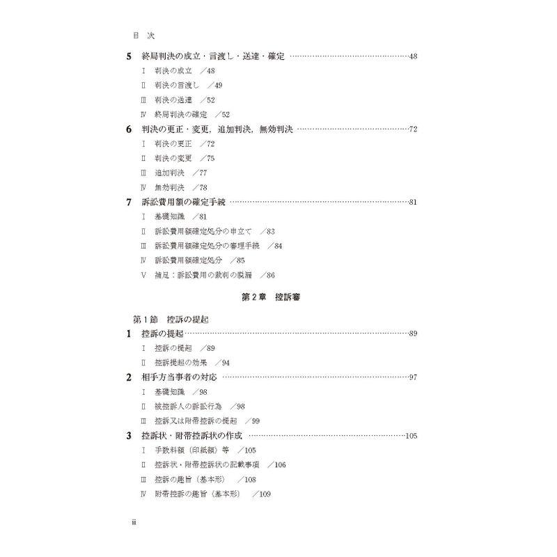 民事訴訟マニュアル 書式のポイントと実務 第3版 下