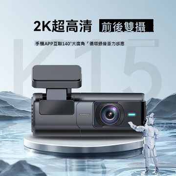 錄享王wifi行車記錄器2K高清前后雙錄車載夜視倒車影像聲控錄像儀