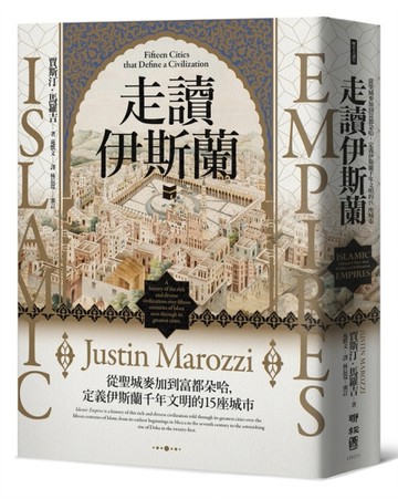 走讀伊斯蘭：從聖城麥加到富都朵哈，定義伊斯蘭千年文明的15座城市【TAAZE讀冊生活】