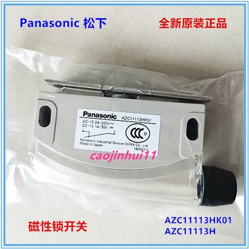 松下全新AZC11113H AZC11113HK01 AZC11013HKO1鎖磁性開關