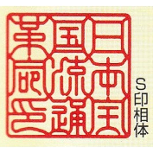 法人印鑑 3本セット（実印、銀行印＆角印) 柘（つげ） あかね　 はんこ