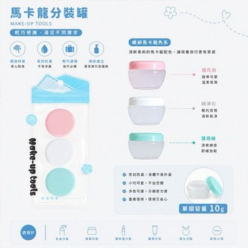 Belle Madame 貝麗瑪丹~10克分裝盒(3入裝)