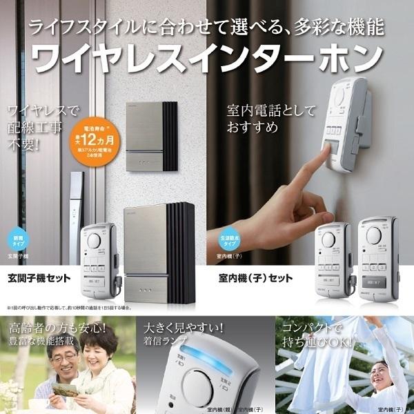 DXアンテナ ワイヤレスインターホン 親機 玄関子機セット WEWA1S - 4