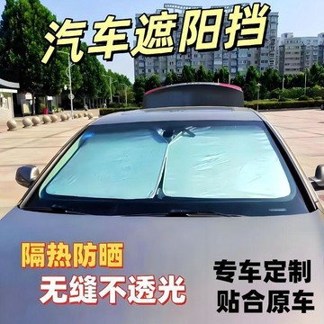 汽車遮陽擋儀表臺保護遮陽罩防曬隔熱遮陽簾布車窗遮陽傘摺疊遮光