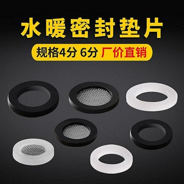 密封圈硅膠圈墊片進水軟管密封圈墊片過濾網4分6分橡膠墊圈平墊