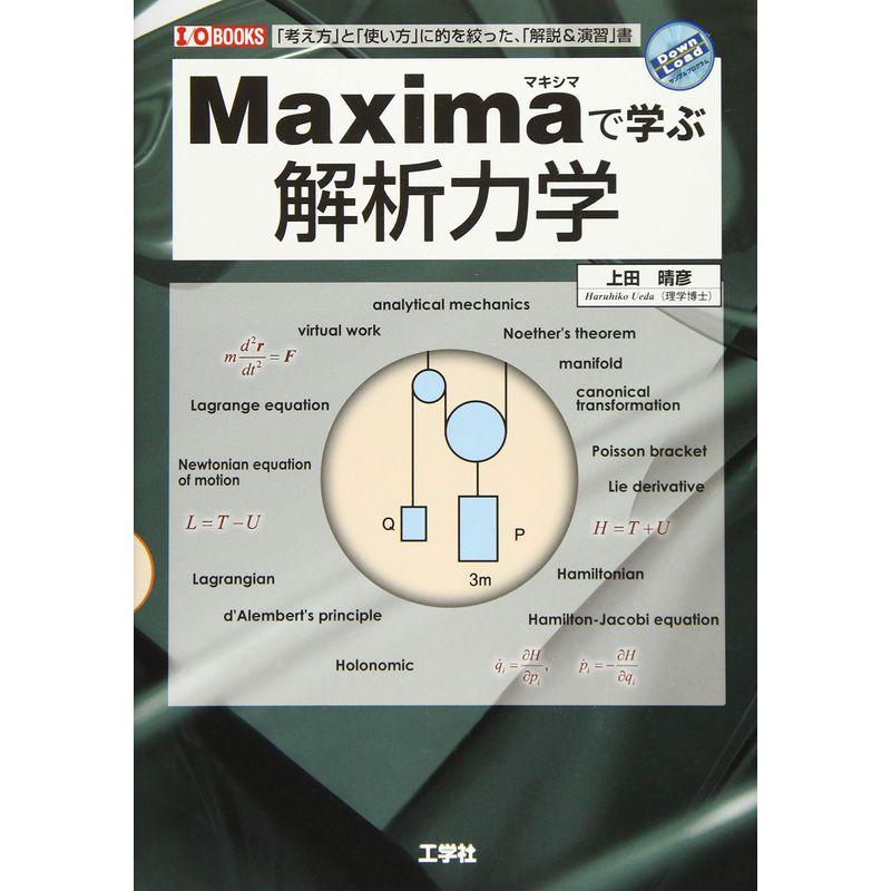 Maximaで学ぶ解析力学 (I・O BOOKS)