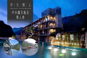 泰安觀止溫泉會館 #GOMAJI吃喝玩樂券#電子票券