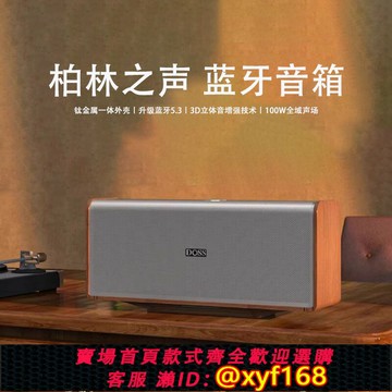 {保固一年 可打統編}柏林之聲音響立體聲強聲場組合便攜HIFI藍牙音箱無線環繞家庭影院