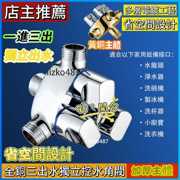 【省空間設計】水龍頭 一進三出水龍頭 一進三出三控帶開關水龍頭 多功能出水龍頭 一進三出分水器 一進三出水源開關  通用