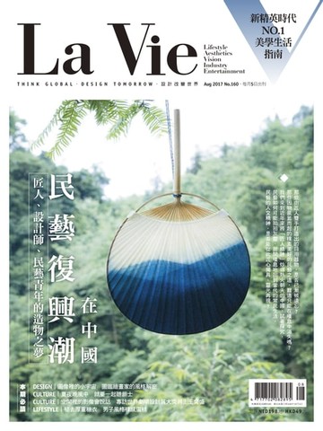 【電子書】La Vie 08月號/2017 第160期