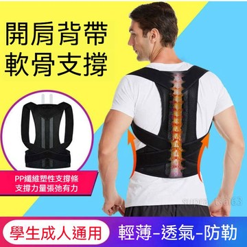 【台灣有貨】成人開肩透氣背帶 運動開肩帶 開肩背心 背背佳 挺身背帶 背部支撐帶 背部訓練帶 挺拔身姿 背部挺直拉伸帶