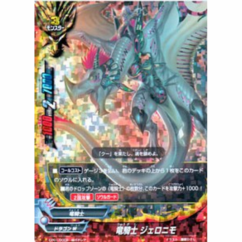 バディファイト カード 竜騎士 ジェロニモ 超ガチレア 100円 ドラゴン モンスター ドラゴンワールド 竜騎士 通販 Lineポイント最大1 0 Get Lineショッピング