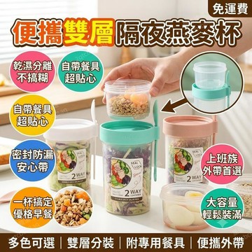 燕麥杯 早餐杯 隔夜燕麥杯 水果杯 優格杯 隨行杯 帶蓋帶湯匙 便攜 外帶 上班族