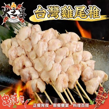 鮮肉王國-台灣雞屁股串25串組(每包5串/約140g)