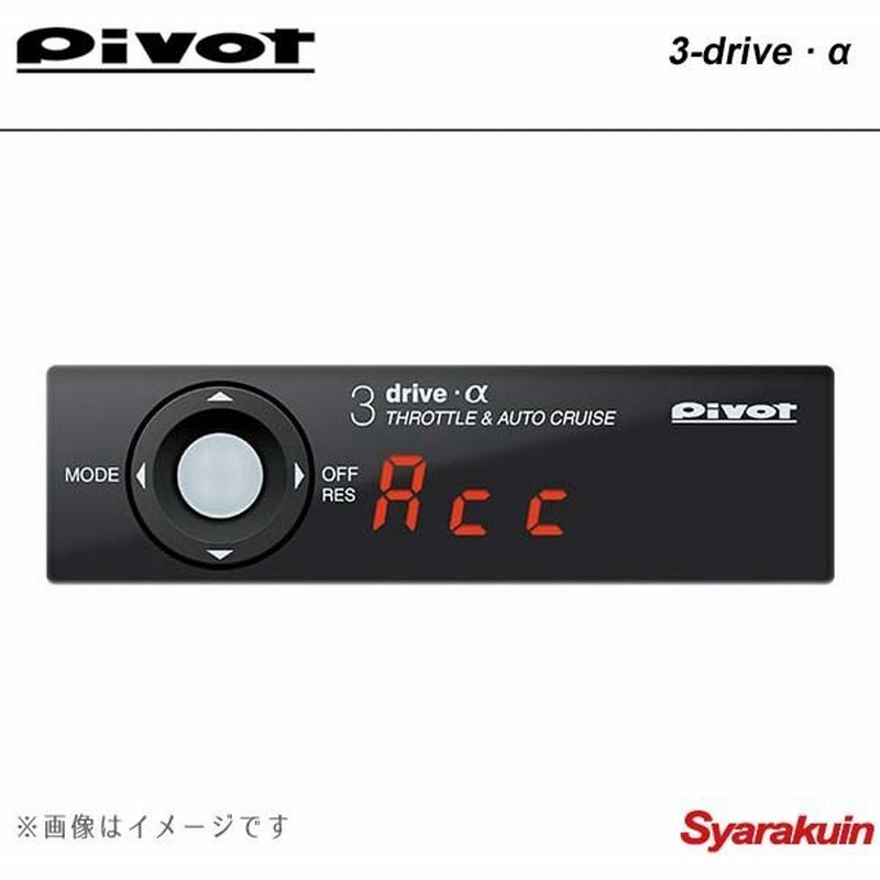 Pivot ピボット オートクルーズ付きスロコン 3 Drive A At オートマチック Cvt 無段変速機 車専用 デイズルークス B21a 通販 Lineポイント最大0 5 Get Lineショッピング