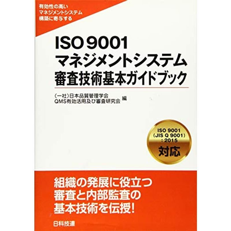 大浜庄司 最新版 図解でわかるISO9001のすべて 送料無料