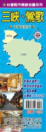 金時代 三峽、鶯歌街道圖 /份 78x54 cm 半開摺痕 9789865736002【APP滿額下單4%點數(單一帳號最高1000點)】7/31止