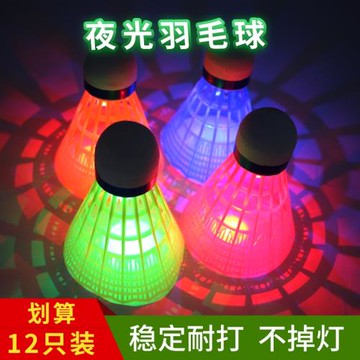 夜光羽毛球子發亮熒光耐打防風尼龍球塑料帶燈夜用LED戶外訓練