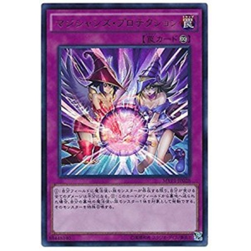 遊戯王 Mvp1 Jp028 マジシャンズ プロテクション Kcウルトラレア 劇場版 遊戯王 The Dark Side Of Dimensions ムービーパック Mvp1 通販 Lineポイント最大1 0 Get Lineショッピング