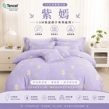 【夢境】天絲床包 萊塞爾纖維 台灣製 單人/雙人/加大/特大/兩用被/被單/極致手感/夏季涼感/裸睡首選 紫嫣