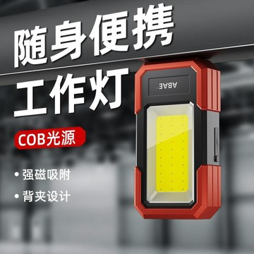 便攜多功能工作燈超亮汽修燈磁吸維修手電筒強光超亮檢修應急燈