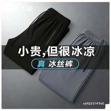 冰絲褲子男士夏季薄款清涼透氣高彈力寬鬆直筒長褲休閒褲運動免運