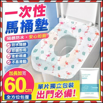 🔥台灣隔日達🔥 拋棄式馬桶墊 一次性馬桶墊 獨立包裝馬桶墊 馬桶坐墊紙 馬桶座墊 旅遊馬桶坐墊套 馬桶坐墊 馬桶墊紙