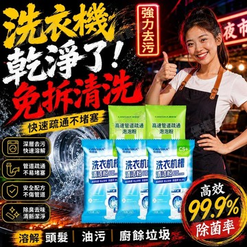 🥇金牌賣家 隔日達出💎康思嘉洗衣機清洗劑管道疏通液強力除垢清潔溶解下水道堵塞 馬桶疏通劑 疏通粉