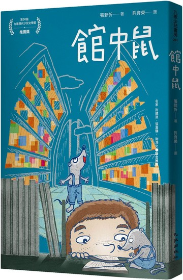 館中鼠