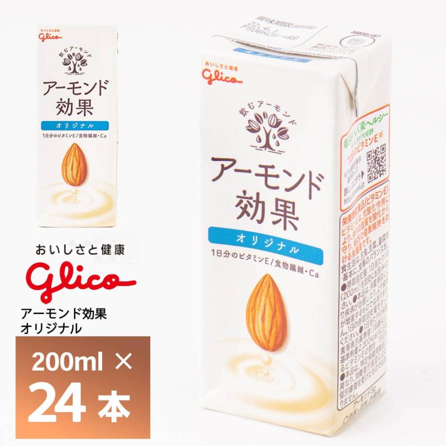 江崎グリコ アーモンド効果 オリジナル 200ml 通販 LINEポイント最大GET | LINEショッピング