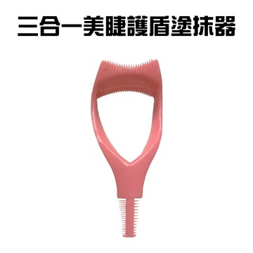 金德恩 GS MALL 台灣製造 三合一美睫塗抹器 美容工具 睫毛刷 刷具  彩妝用品 睫毛梳 睫毛塗抹器 睫毛夾