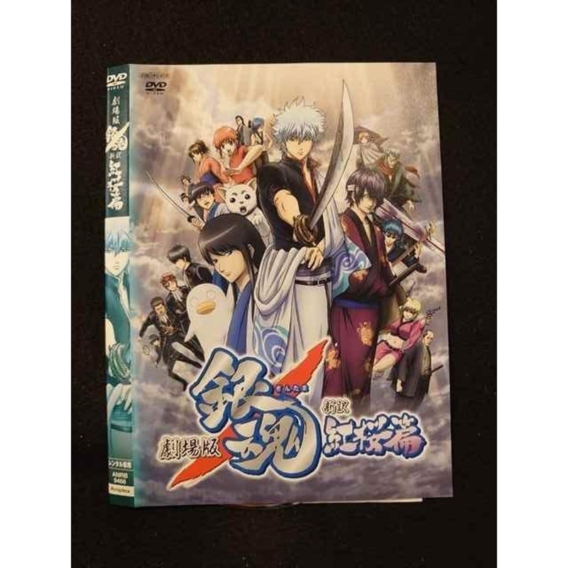 劇場版 銀魂 新訳紅桜篇 通常版DVD 新年の贈り物 - アニメ