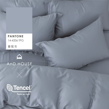 AnD House 天絲60支-暮藍灰-床包被套組｜安庭家居 素色 顏色任搭