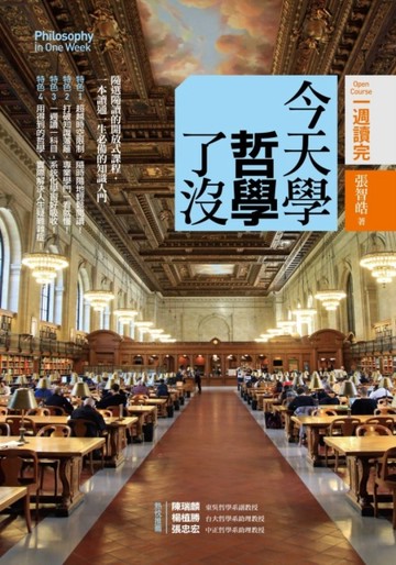 今天學哲學了沒[二手書_良好]