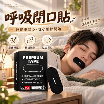 呼吸閉口貼 閉口貼 止鼾貼 閉嘴貼 防張嘴呼吸貼 睡眠嘴貼 止鼾閉口貼 嘴唇貼 一次性嘴貼 彈力布嘴貼 親膚透氣