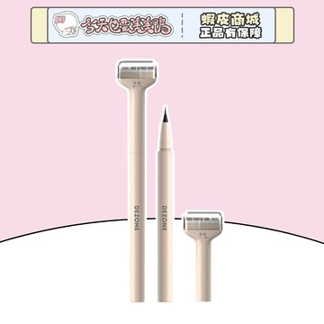 DEZONE黛庄 下睫毛印章 眼線液筆 不易掉色 防水防汗 - 台灣現貨 快速出貨【今天也要美美鴨】