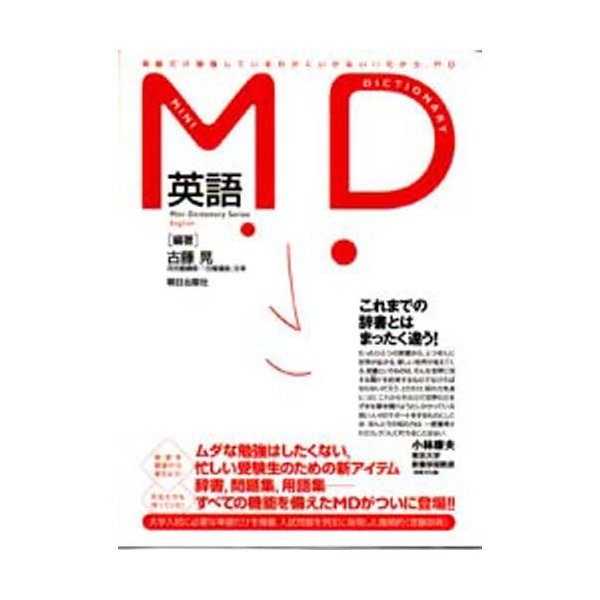 MD英語