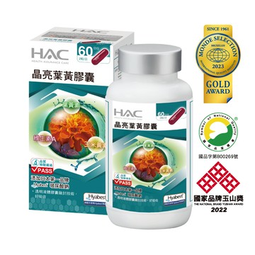 永信HAC-晶亮葉黃素膠囊(120粒/瓶)