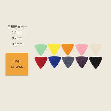 【FISH】彈片 三種硬度合一 0.5mm／0.7mm／1.0mm  PICK 吉他撥片 匹克