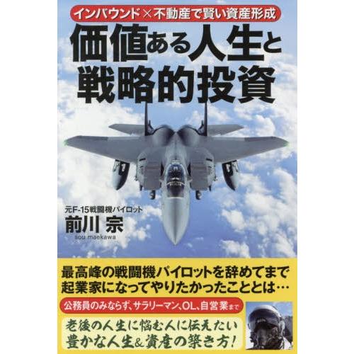 価値ある人生と戦略的投資