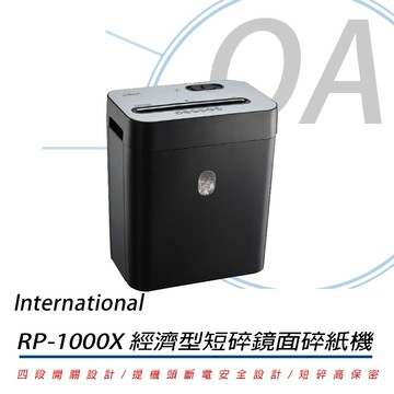 International 經濟型短碎鏡面碎紙機 RP1000X
