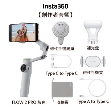 【Insta360】INSTA360 FLOW 2 PRO 旗艦手機穩定器 創作者套裝(灰) 東城代理公司貨