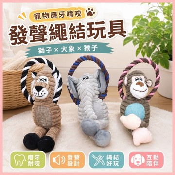 百貨研究所⚡️外貿寵物狗狗玩具獅子猴子毛絨互動磨牙啃咬發聲繩結玩具🎉