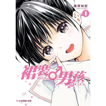 裙裝男孩 (1)_Readmoo 讀墨電子書