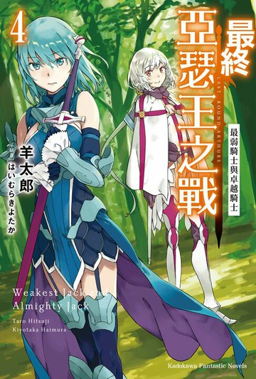 【電子書】最終亞瑟王之戰 (4)