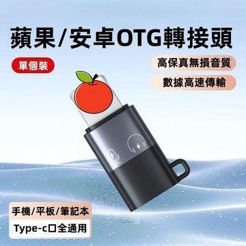 現貨 TypeC轉lightning轉接頭 適用iPhone14 轉接線 轉接器 OTG轉接頭 耳機轉接頭 直播 轉接器